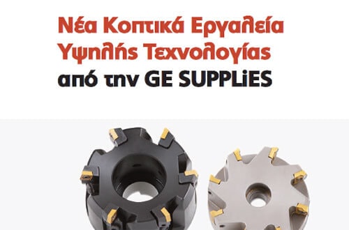 Παρουσίαση στο περιοδικό ΕΡΓΑΛΕΙΟΜΗΧΑΝΕΣ
